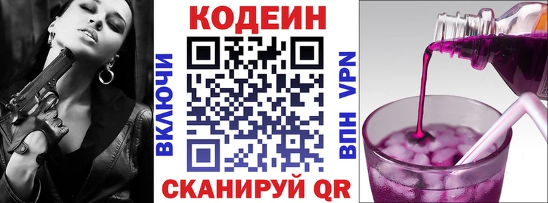 Кодеин напиток Lean (лин)  Нестеровская 